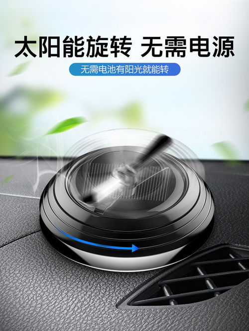 空军二号太阳能车载香水 环保智能的车内香氛新选择